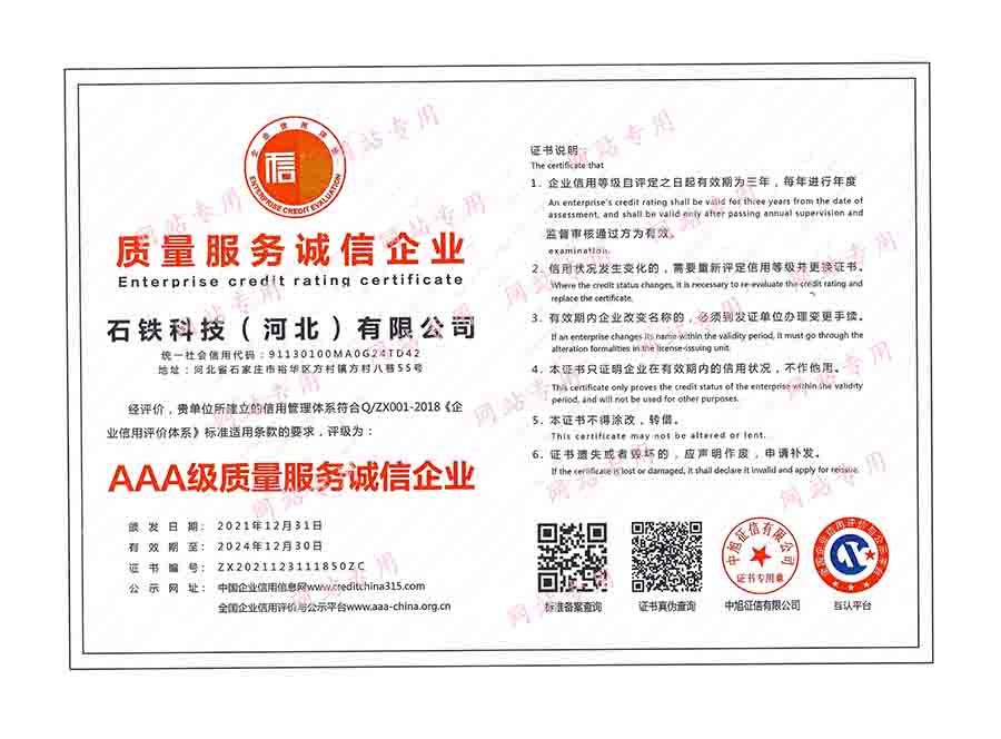 质量服务诚信企业.jpg